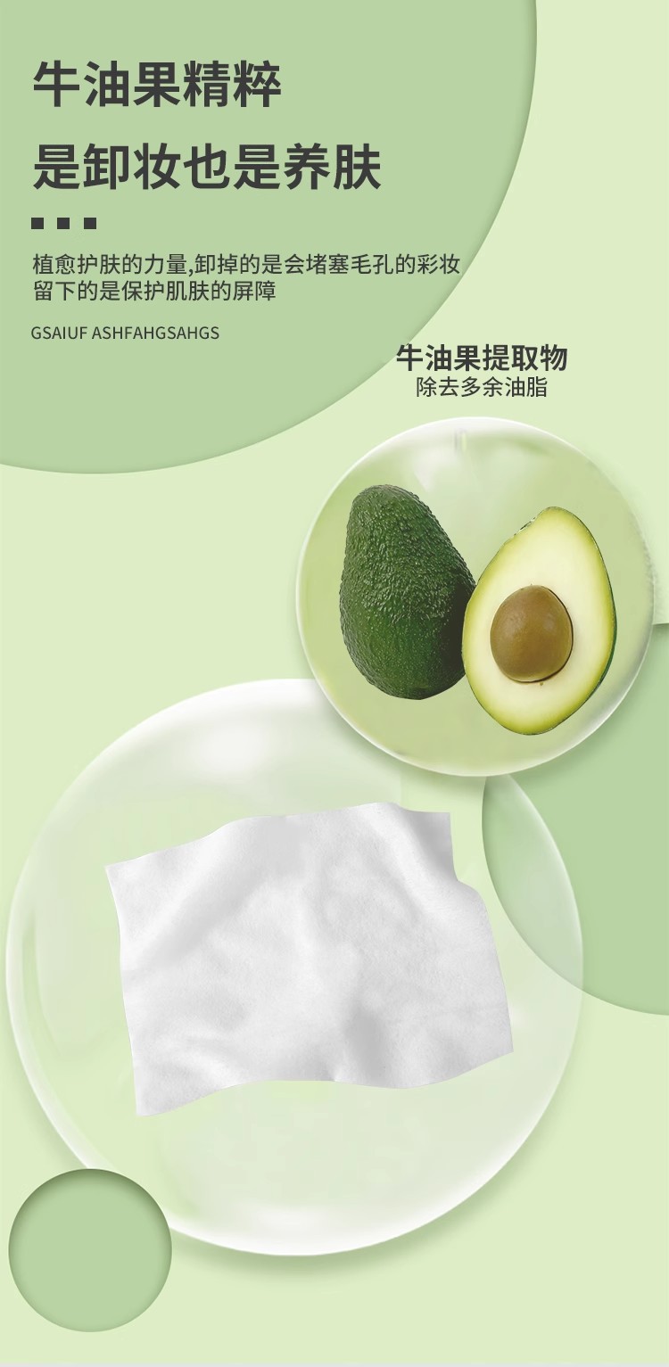 牛油果卸妆湿巾温和无刺激脸部深层清洁一次性抽取式湿纸巾便携女详情5