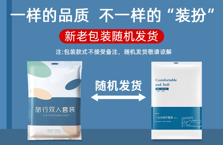 旅行一次性床单套装四件套被罩枕套旅游双人酒店床上用品三件套详情2