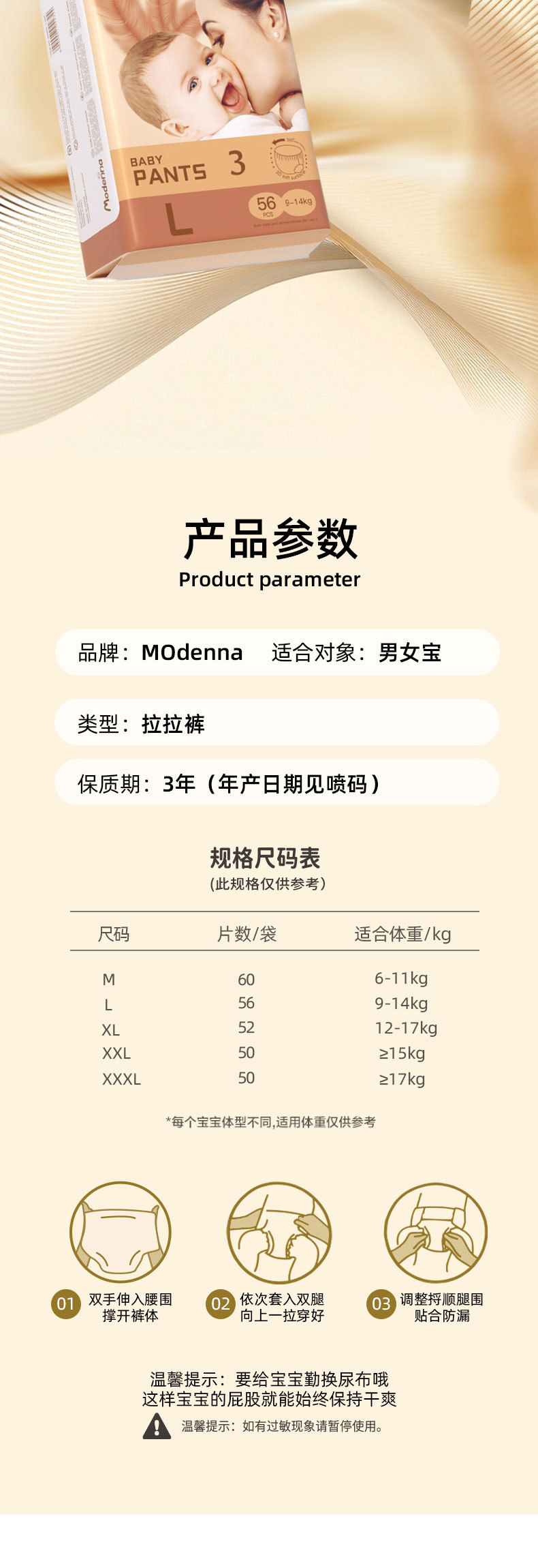 modenna三片式婴儿拉拉裤秋冬散热轻薄透气纸尿裤M-XXXL尿不湿详情12
