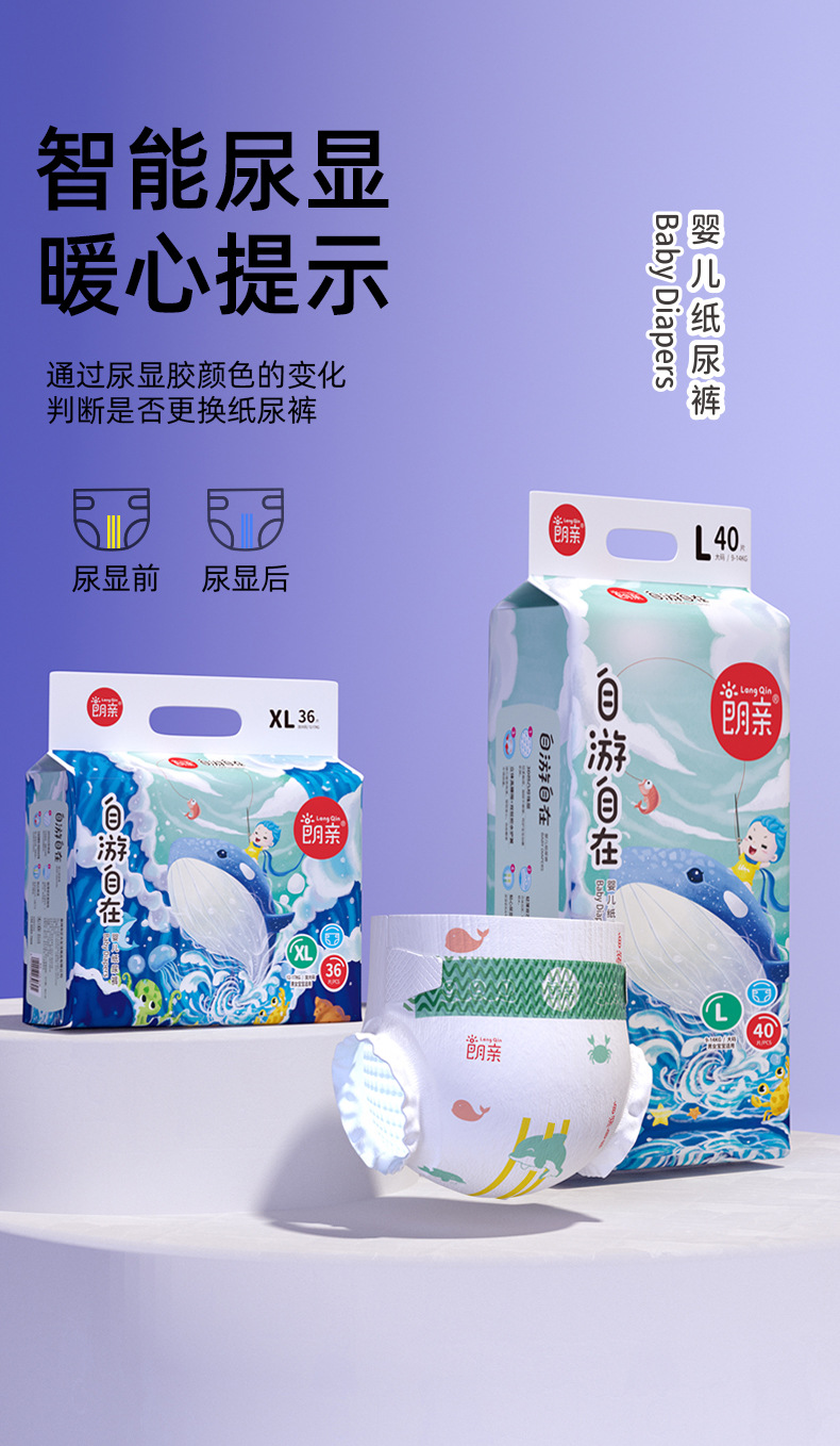 超薄透气纸尿裤超薄干爽男女宝宝尿不湿朗亲纸尿裤详情14