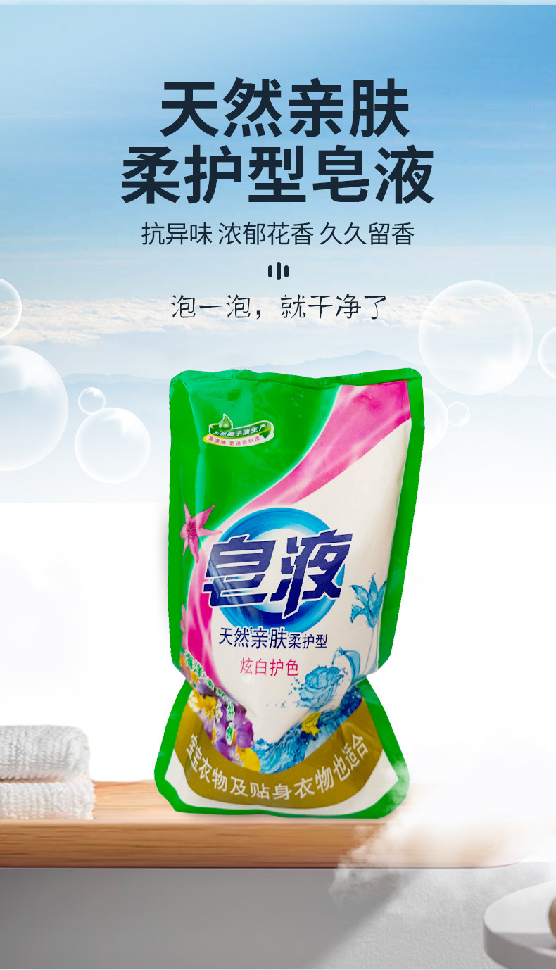 厂家OEM贴牌加工500g袋装洗衣皂液电商福利批发低泡易漂洗衣皂液详情1