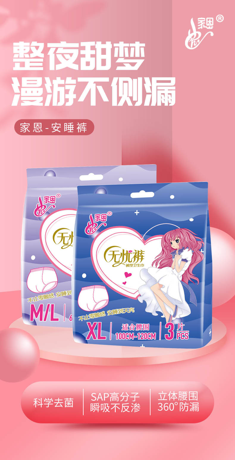 安睡裤产后专用经期卫生裤夜用姨妈巾安睡裤防漏大码3片装安心裤详情1