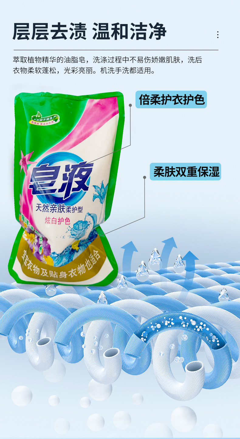 厂家OEM贴牌加工500g袋装洗衣皂液电商福利批发低泡易漂洗衣皂液详情3