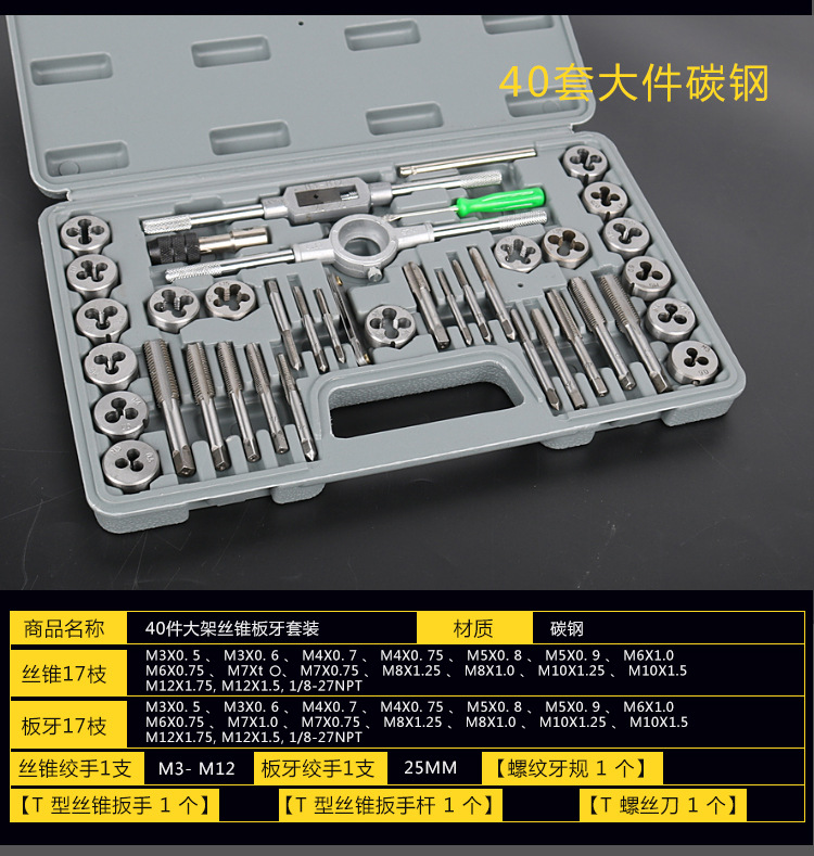 成套丝锥板牙套装五金工具手用公制丝攻组合批发镀钛合金钢详情14