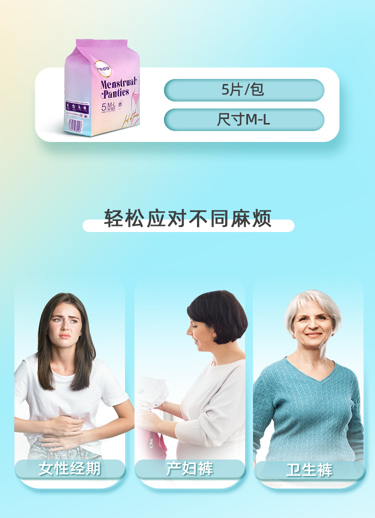拿样菲丽丝安睡裤女卫生巾安心裤经期用防漏产后拉拉裤夜安裤详情1