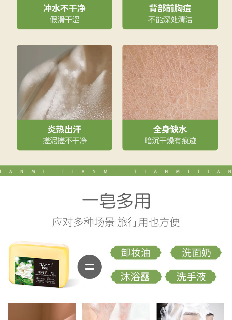 分销恬密90g系列茉莉玫瑰薄荷桂花柠檬蜂蜜精油皂深度清洁洗脸详情8