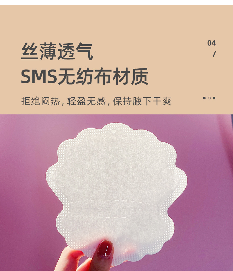 夏季防腋窝止汗贴20片装厂家现货批发棉质薄荷冰感腋下吸汗贴详情13