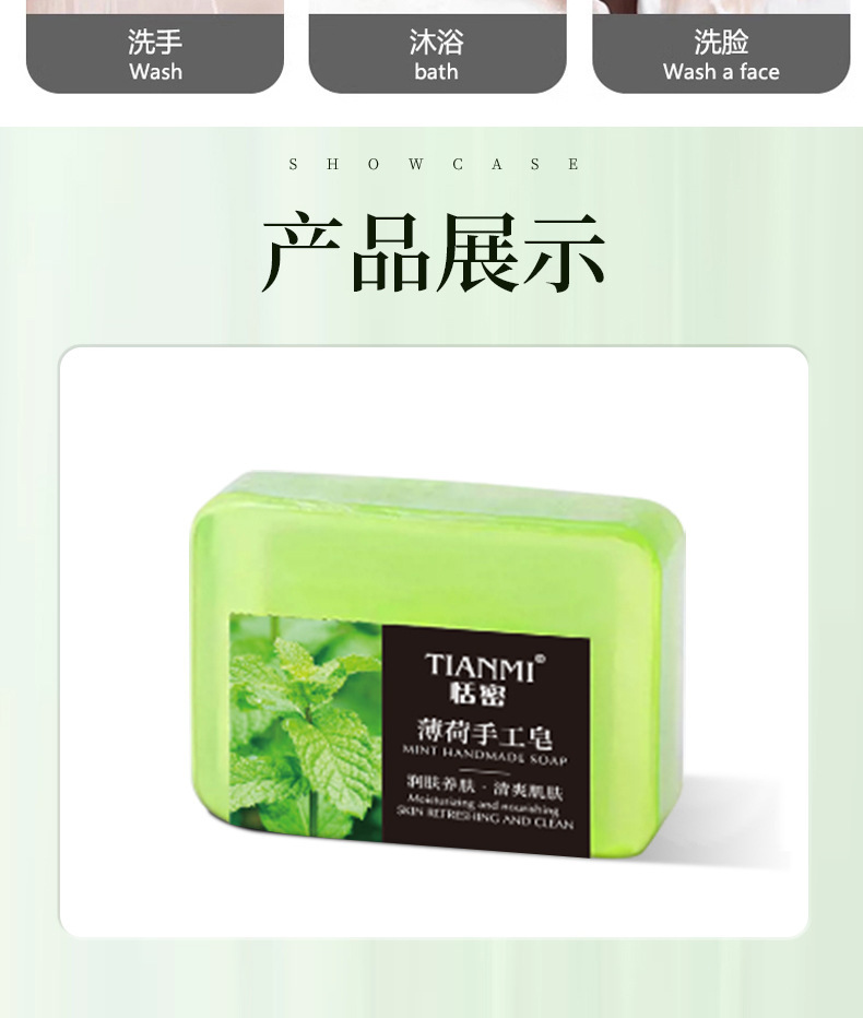 分销恬密90g系列茉莉玫瑰薄荷桂花柠檬蜂蜜精油皂深度清洁洗脸详情27