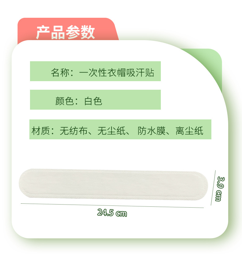10片装一次性帽檐贴棒球帽防脏军训帽防汗透气帽沿贴衣领吸汗贴详情13