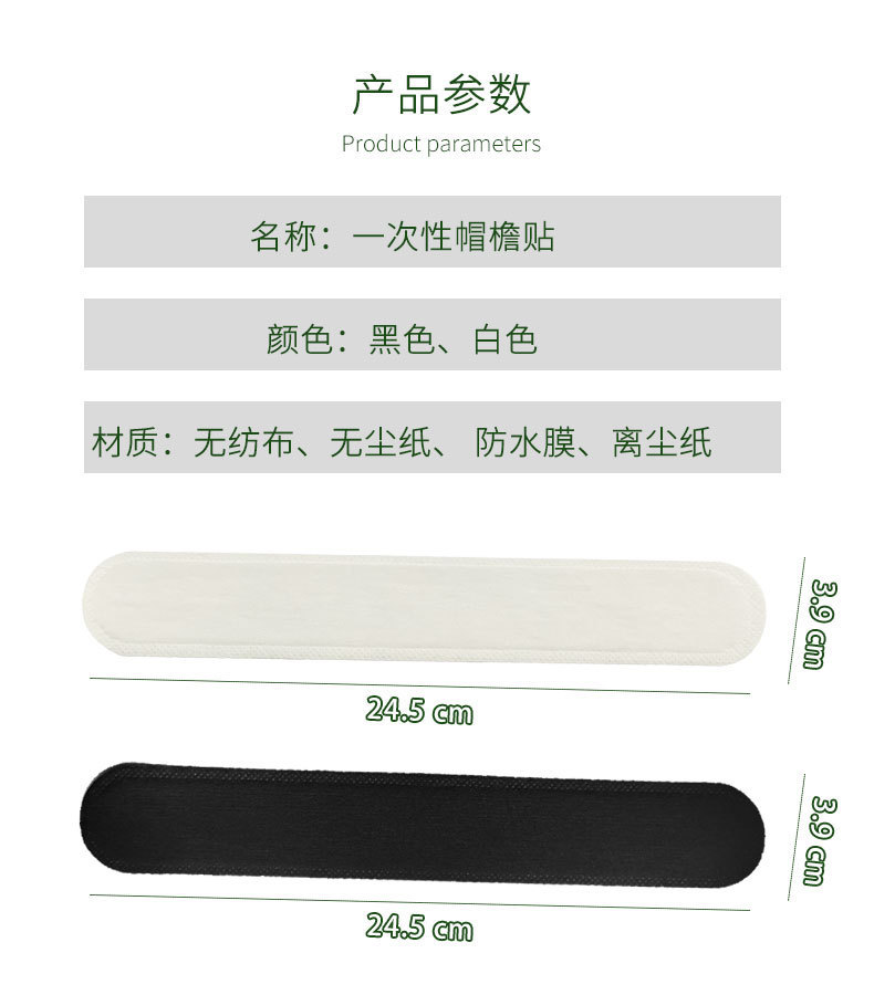 10片装一次性帽檐贴棒球帽防脏军训帽防汗透气帽沿贴衣领吸汗贴详情3