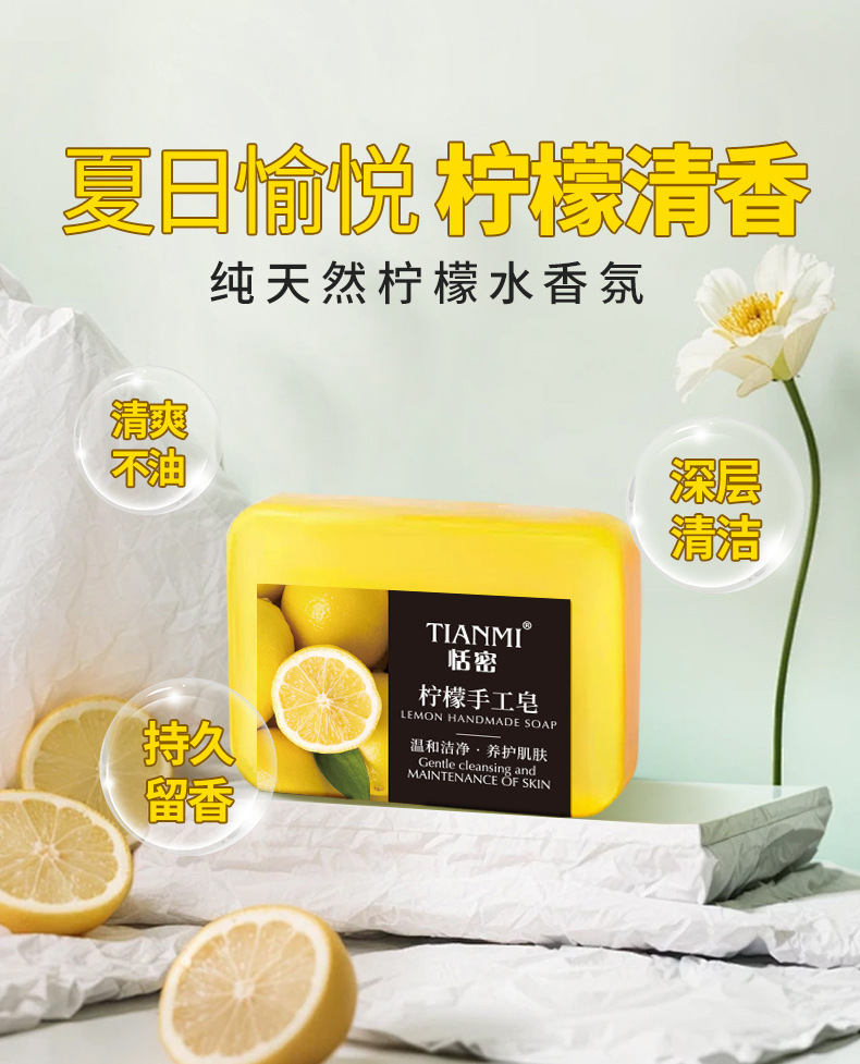 分销恬密90g系列茉莉玫瑰薄荷桂花柠檬蜂蜜精油皂深度清洁洗脸详情11