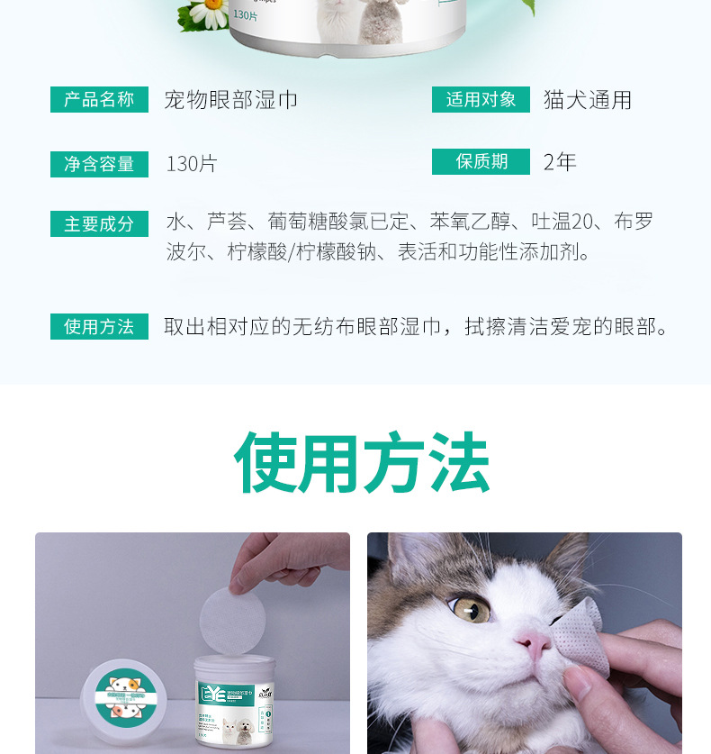 宠物清洁泪痕湿巾 130片无纺布材质眼部湿巾清洁眼垢犬猫通用湿巾详情5
