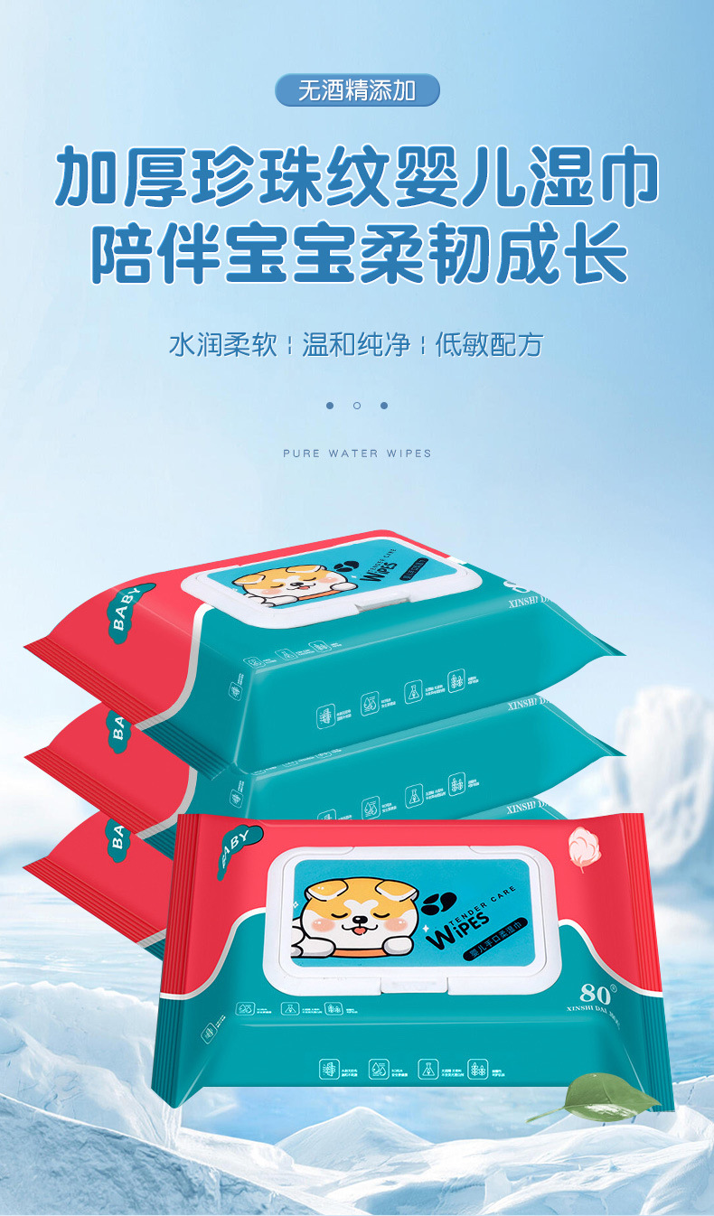 珍珠纹婴儿湿巾大包家庭用清洁湿巾纸宝宝儿童手口专用湿纸巾详情1