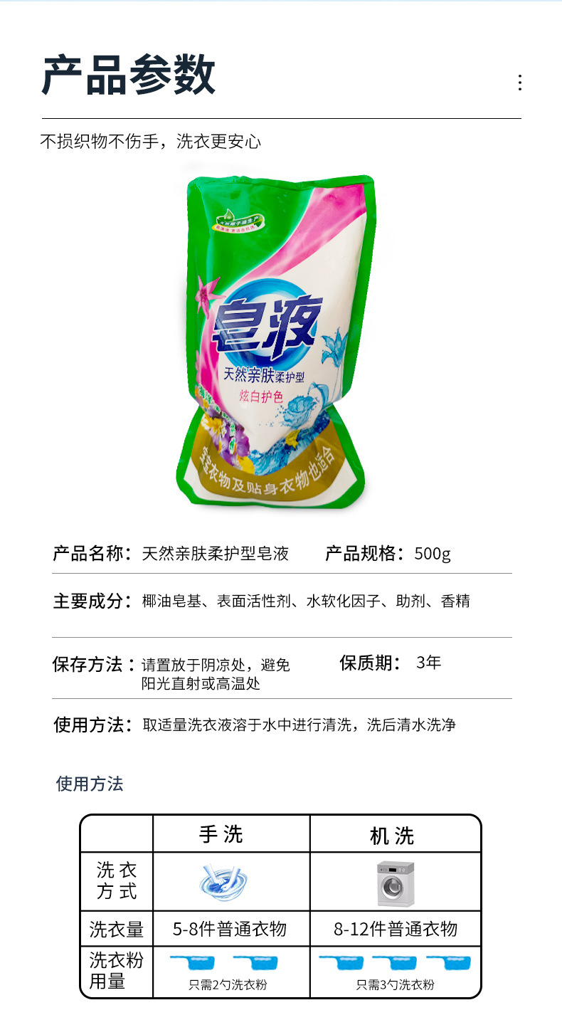 厂家OEM贴牌加工500g袋装洗衣皂液电商福利批发低泡易漂洗衣皂液详情7