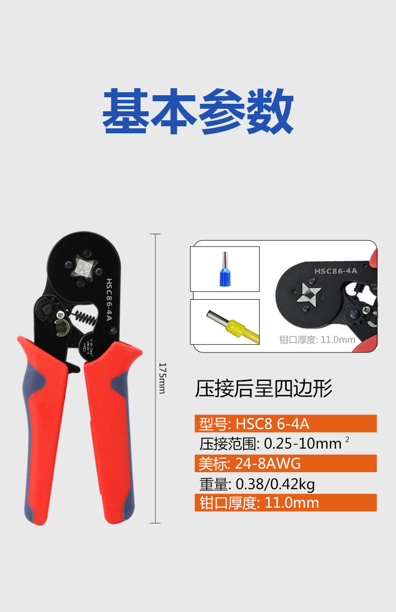 压线钳四边形10平方剥线钳端子组合套装hsc8 6-40.08-10平方电工详情14