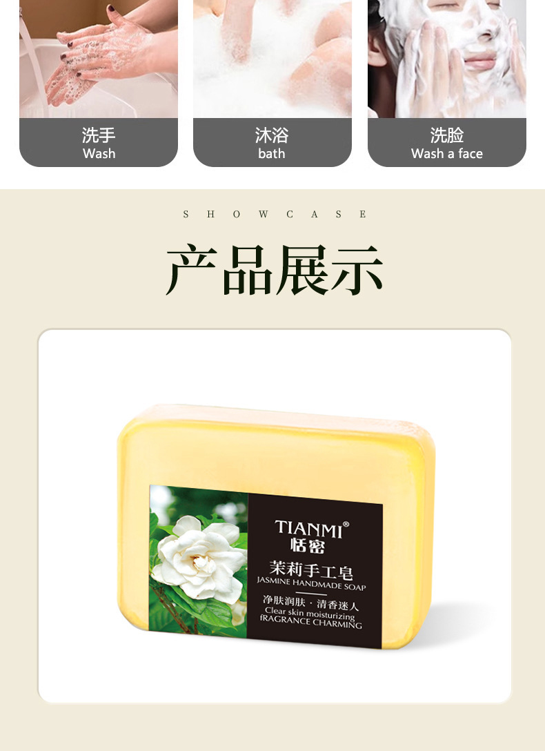分销恬密90g系列茉莉玫瑰薄荷桂花柠檬蜂蜜精油皂深度清洁洗脸详情9