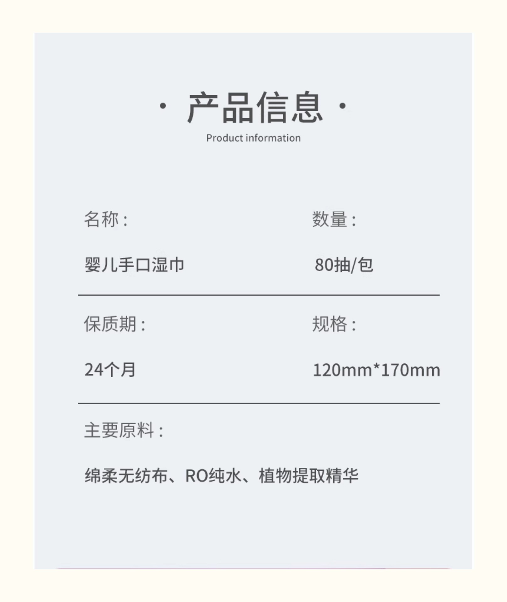 80抽婴儿湿巾婴幼儿新生手口屁专用宝宝儿童湿纸巾大包家庭装批发详情4