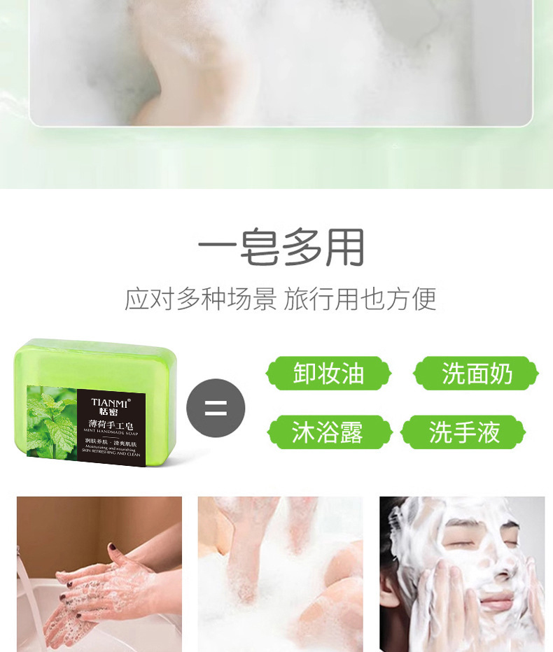 分销恬密90g系列茉莉玫瑰薄荷桂花柠檬蜂蜜精油皂深度清洁洗脸详情26