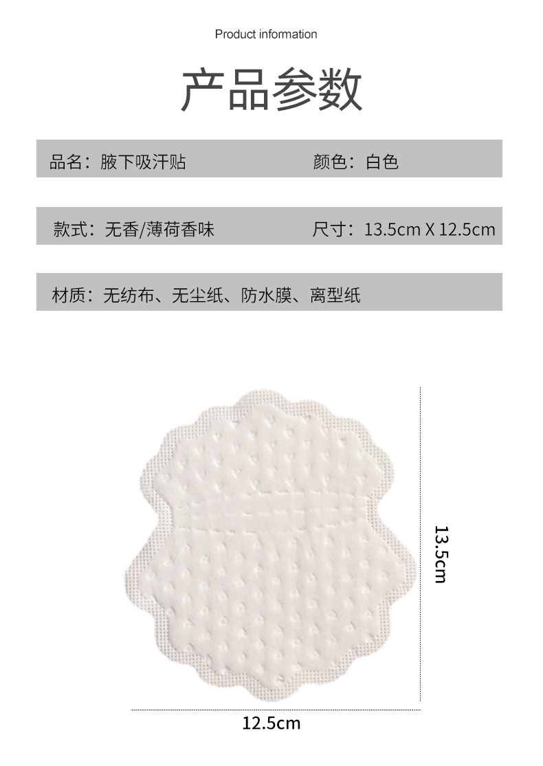 夏季防腋窝止汗贴20片装厂家现货批发棉质薄荷冰感腋下吸汗贴详情16
