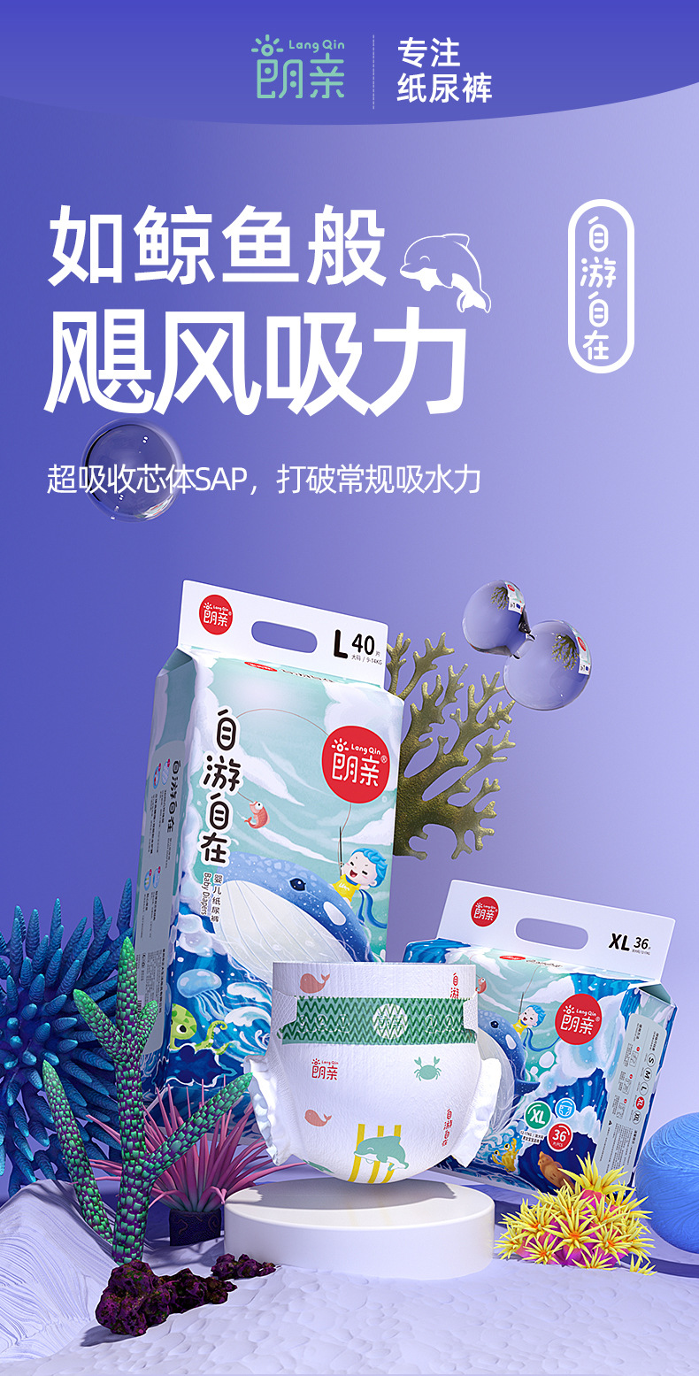 超薄透气纸尿裤超薄干爽男女宝宝尿不湿朗亲纸尿裤详情1