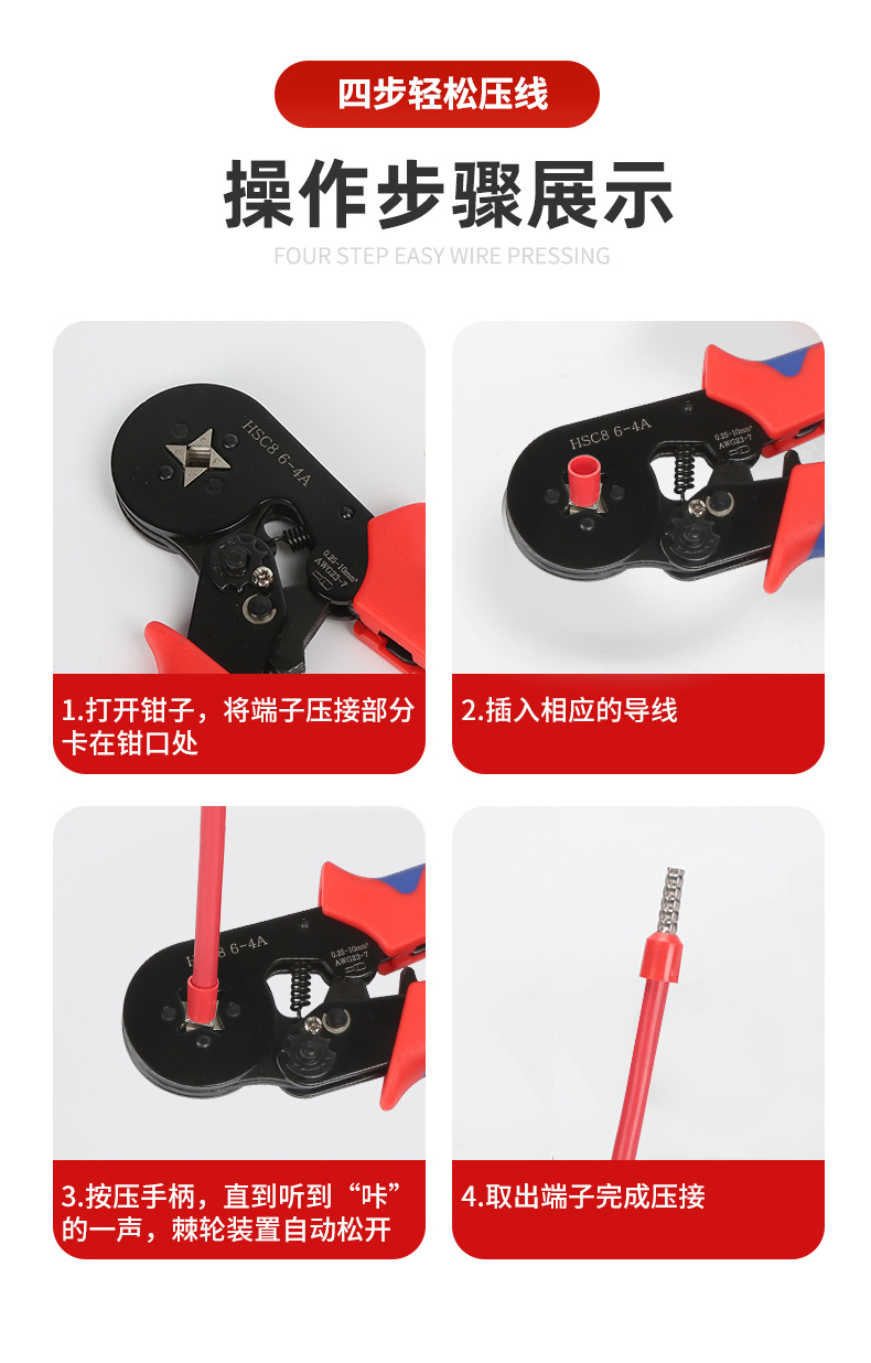 压线钳HSC8 6-4管型端子多功能压接夹线钳针式端子四边形工具套装详情12