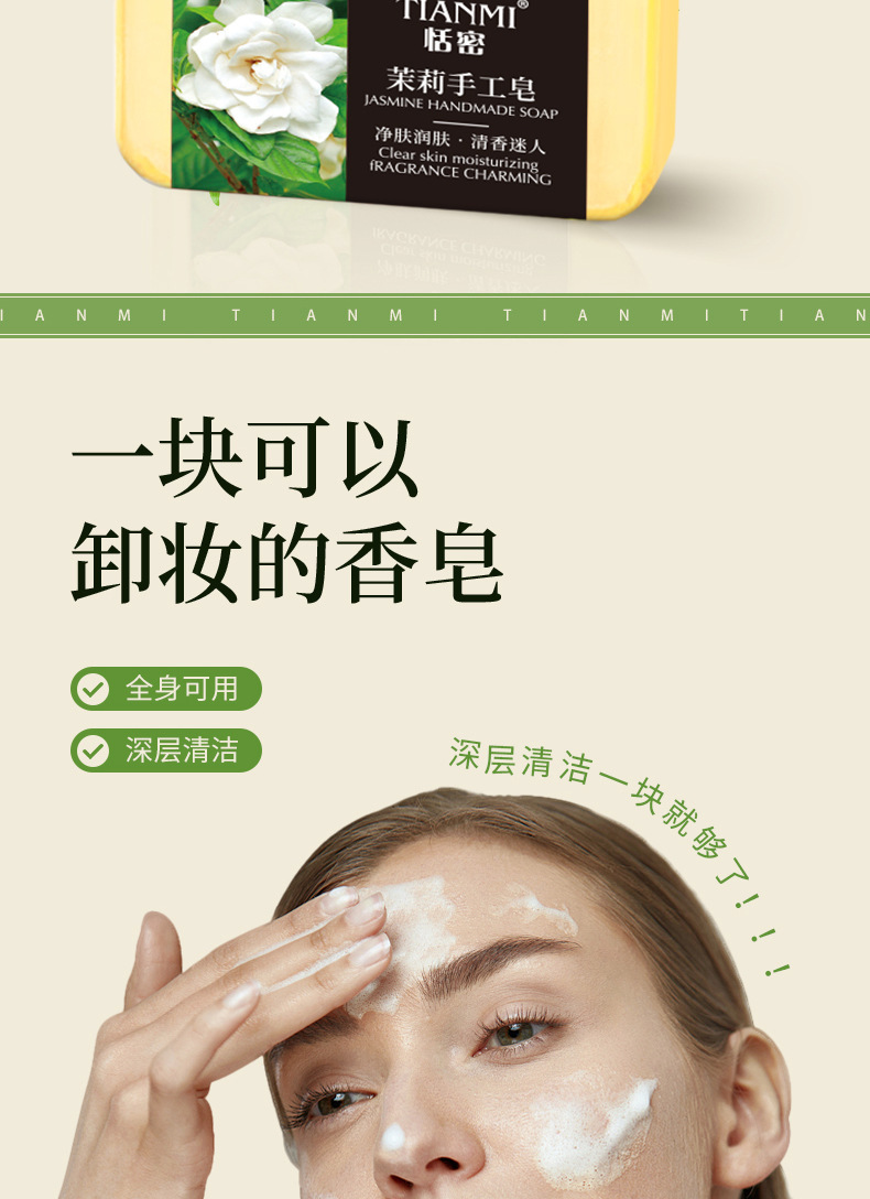 分销恬密90g系列茉莉玫瑰薄荷桂花柠檬蜂蜜精油皂深度清洁洗脸详情2
