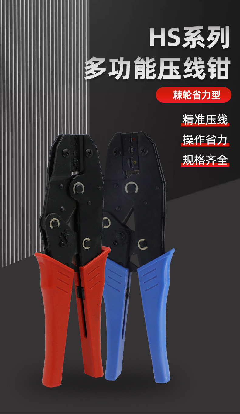 9寸棘轮式多功能压接钳 HS-125J 0.5-6mm² 预绝缘冷压端子压接钳详情1