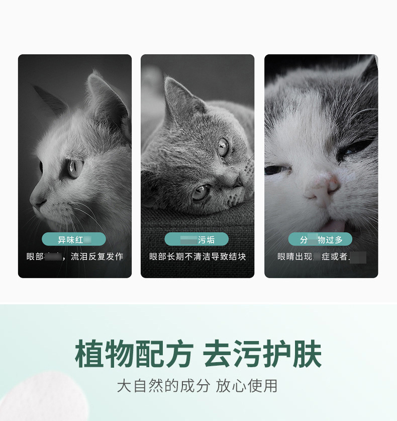 宠物清洁泪痕湿巾 130片无纺布材质眼部湿巾清洁眼垢犬猫通用湿巾详情2