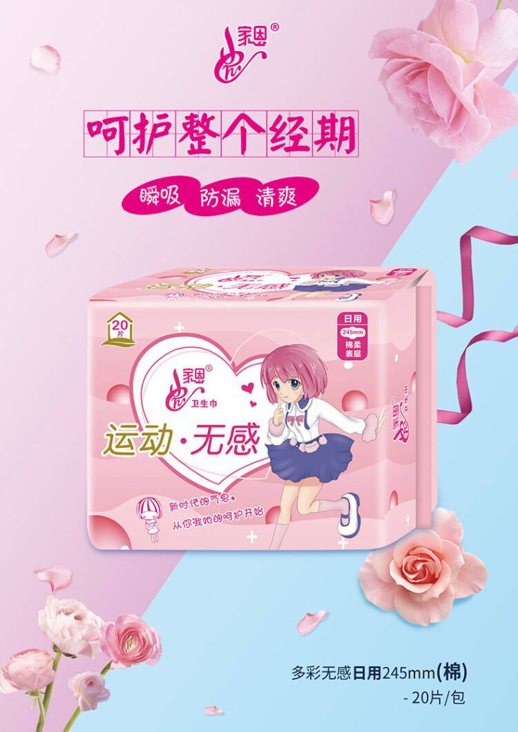 家恩卫生巾工厂现货批发日夜用护垫加长姨妈巾组合装棉面/网面详情2