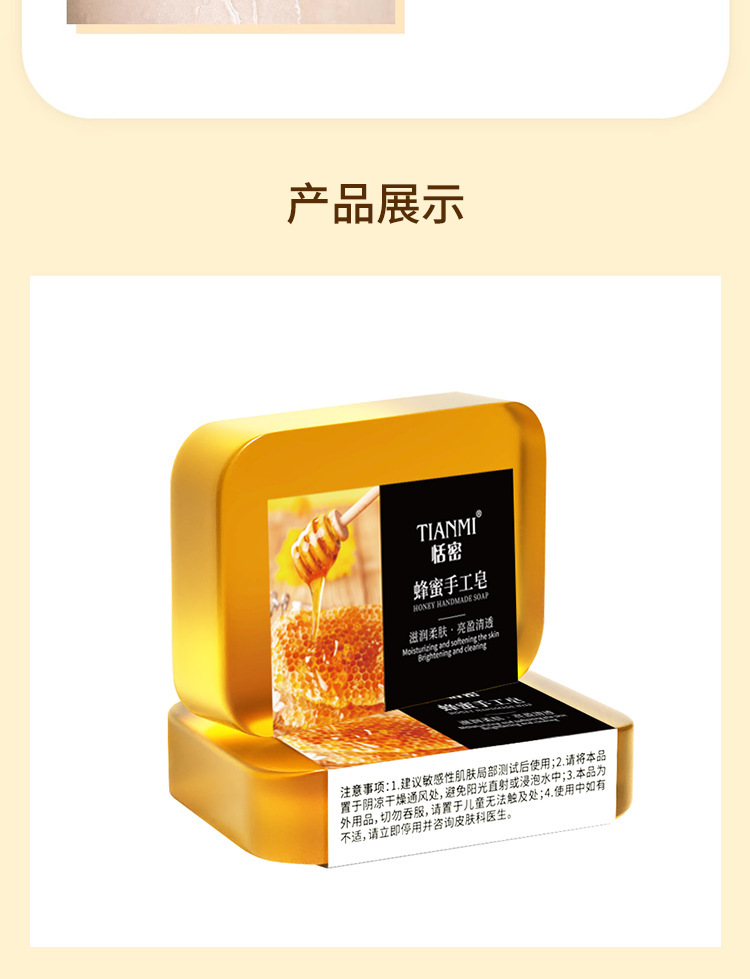 分销恬密90g系列茉莉玫瑰薄荷桂花柠檬蜂蜜精油皂深度清洁洗脸详情35