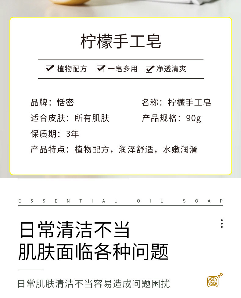分销恬密90g系列茉莉玫瑰薄荷桂花柠檬蜂蜜精油皂深度清洁洗脸详情12