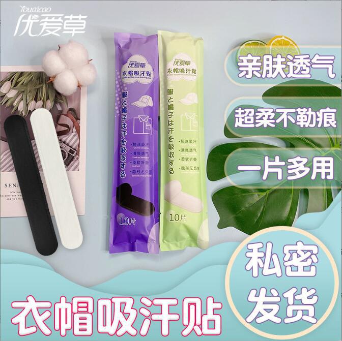 10片装一次性帽檐贴棒球帽防脏军训帽防汗透气帽沿贴衣领吸汗贴详情2