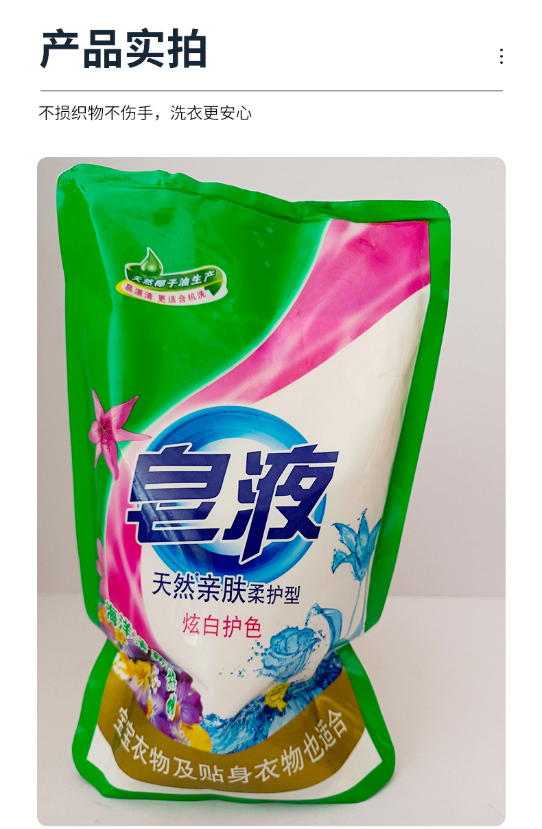 厂家OEM贴牌加工500g袋装洗衣皂液电商福利批发低泡易漂洗衣皂液详情9