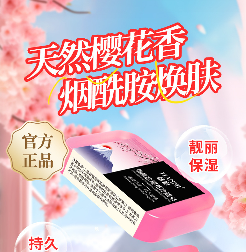 分销恬密90g系列茉莉玫瑰薄荷桂花柠檬蜂蜜精油皂深度清洁洗脸详情32