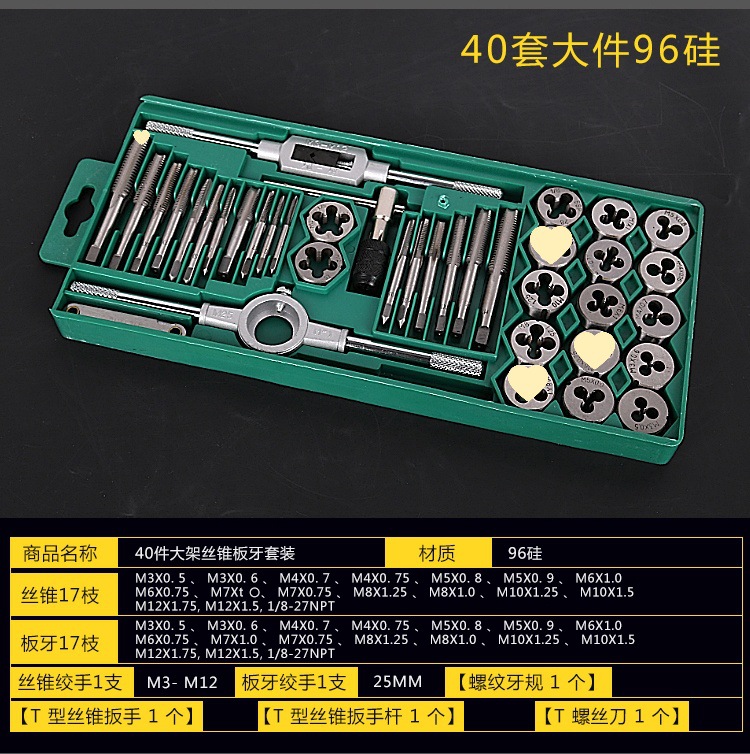 成套丝锥板牙套装五金工具手用公制丝攻组合批发镀钛合金钢详情8