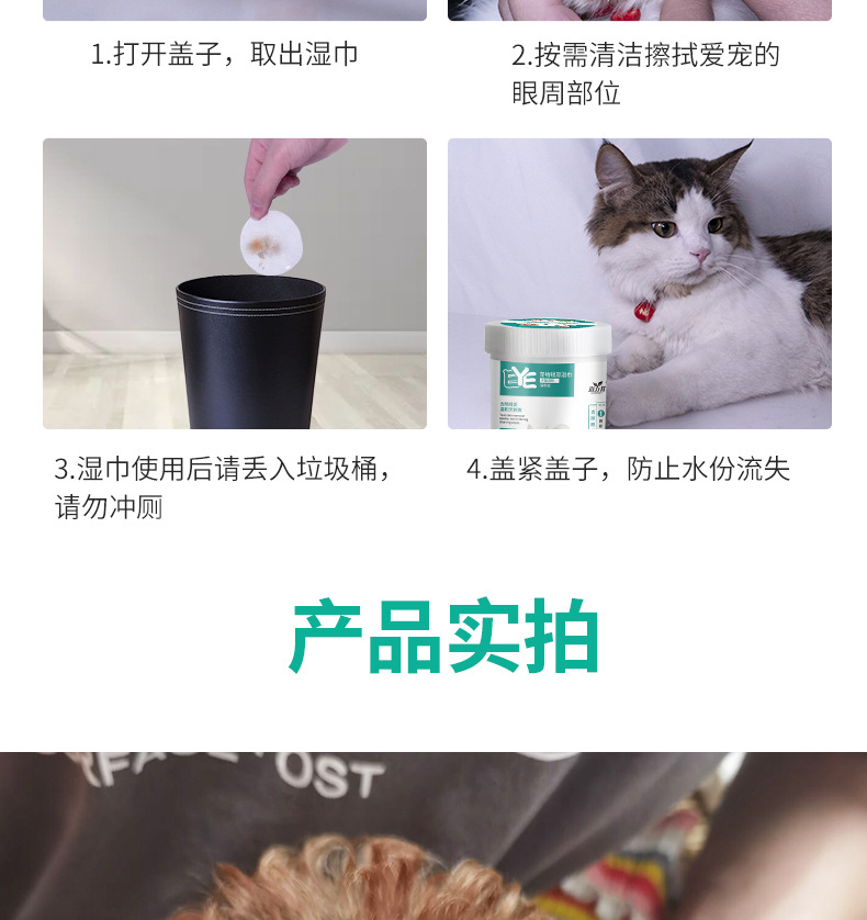 宠物清洁泪痕湿巾 130片无纺布材质眼部湿巾清洁眼垢犬猫通用湿巾详情6