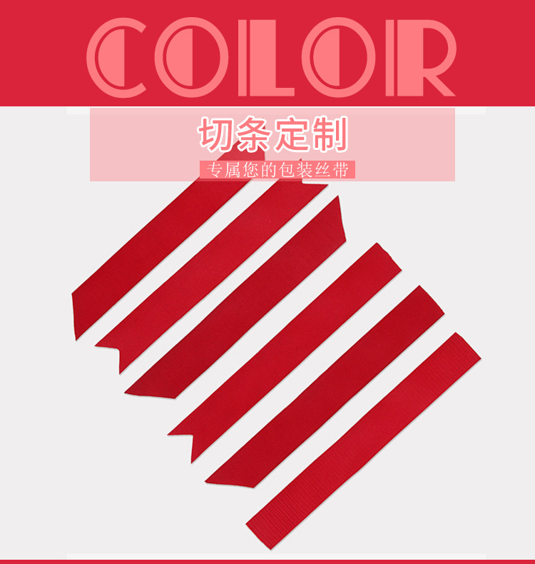 切条定制斜切平切燕尾切丝带涤纶带罗纹带礼物礼品装饰丝带可定制详情1