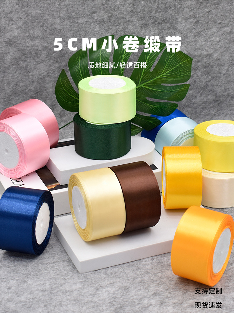 5CM缎带特价 鲜花包装丝带 婚庆装饰彩带手工DIY玫瑰花蛋糕盒绑带详情2