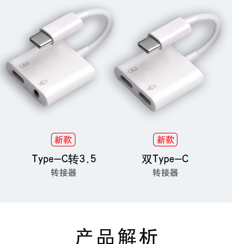 type-c转接头 手机转接头二合一耳机转接头 直播一号转接器连接线详情3
