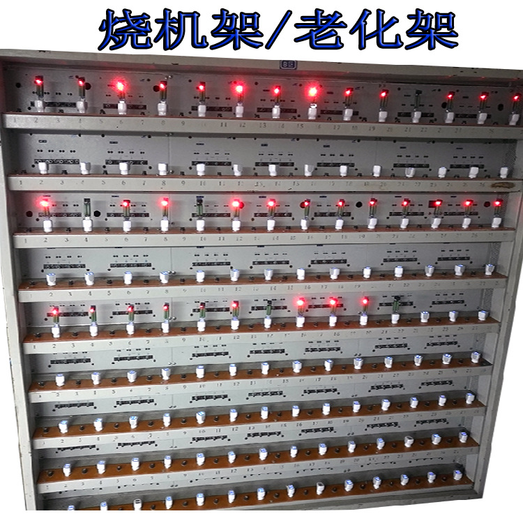 老化架