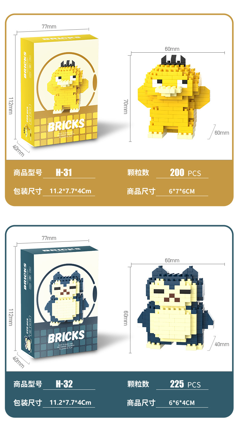 宝苛梦微小颗粒拼装积木儿童玩具益智解压拼接摆件送学生礼物奖品详情8