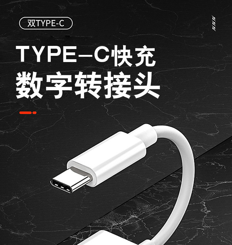 type-c转接头 手机转接头二合一耳机转接头 直播一号转接器连接线详情1