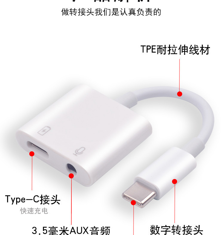 type-c转接头 手机转接头二合一耳机转接头 直播一号转接器连接线详情4