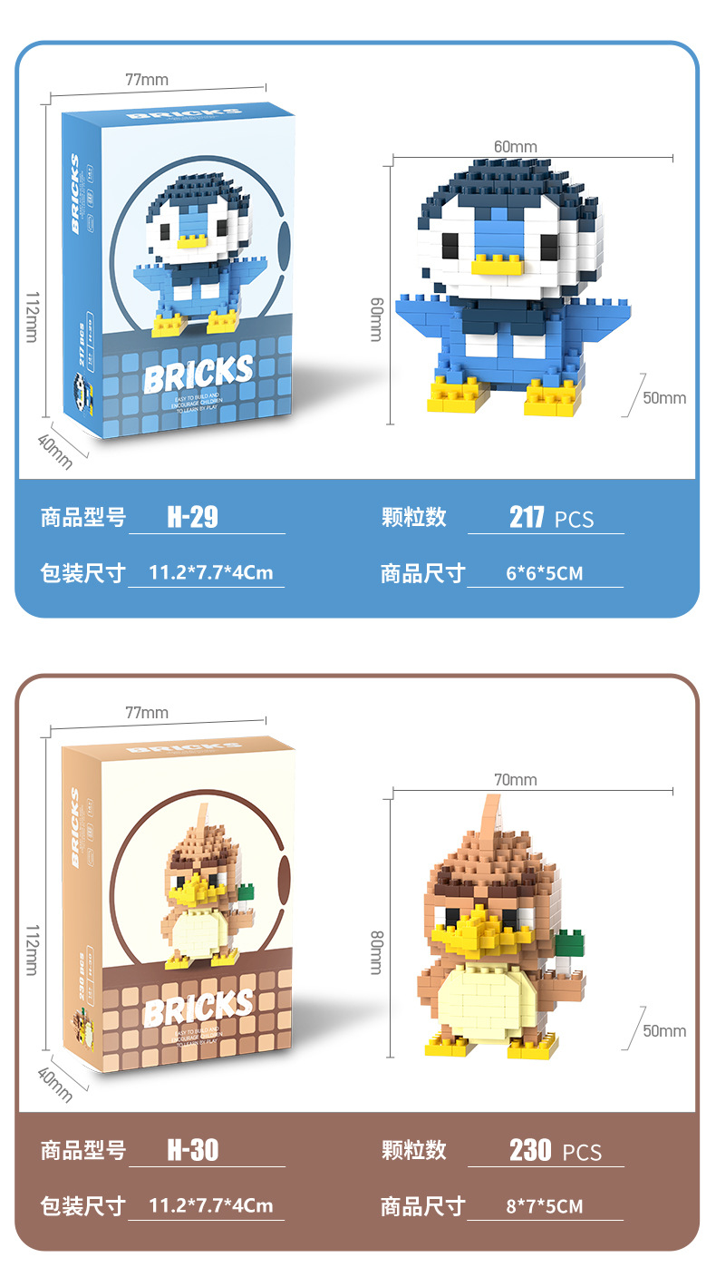 宝苛梦微小颗粒拼装积木儿童玩具益智解压拼接摆件送学生礼物奖品详情7