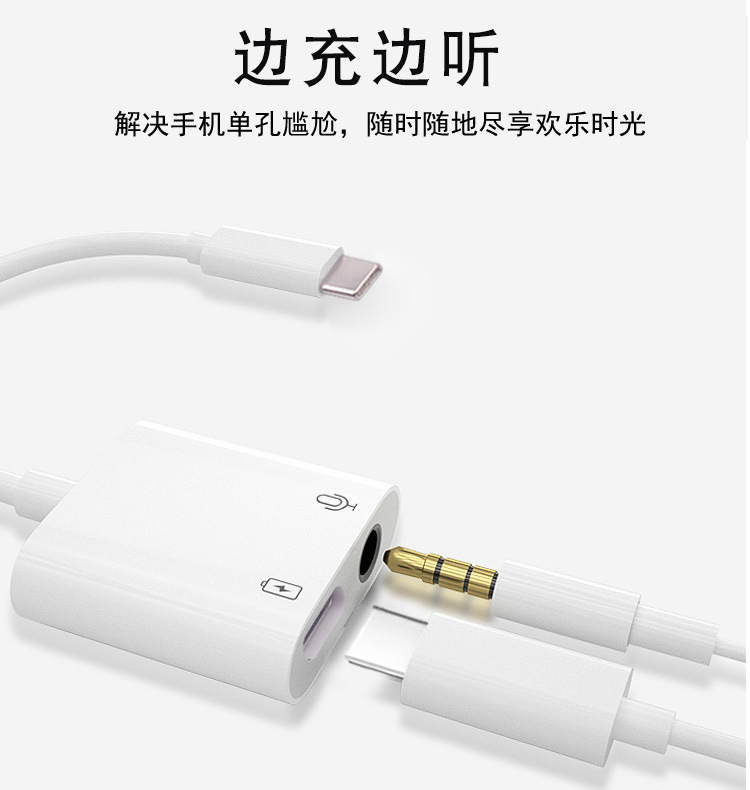 type-c转接头 手机转接头二合一耳机转接头 直播一号转接器连接线详情9