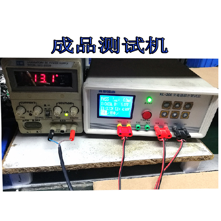 成品测试