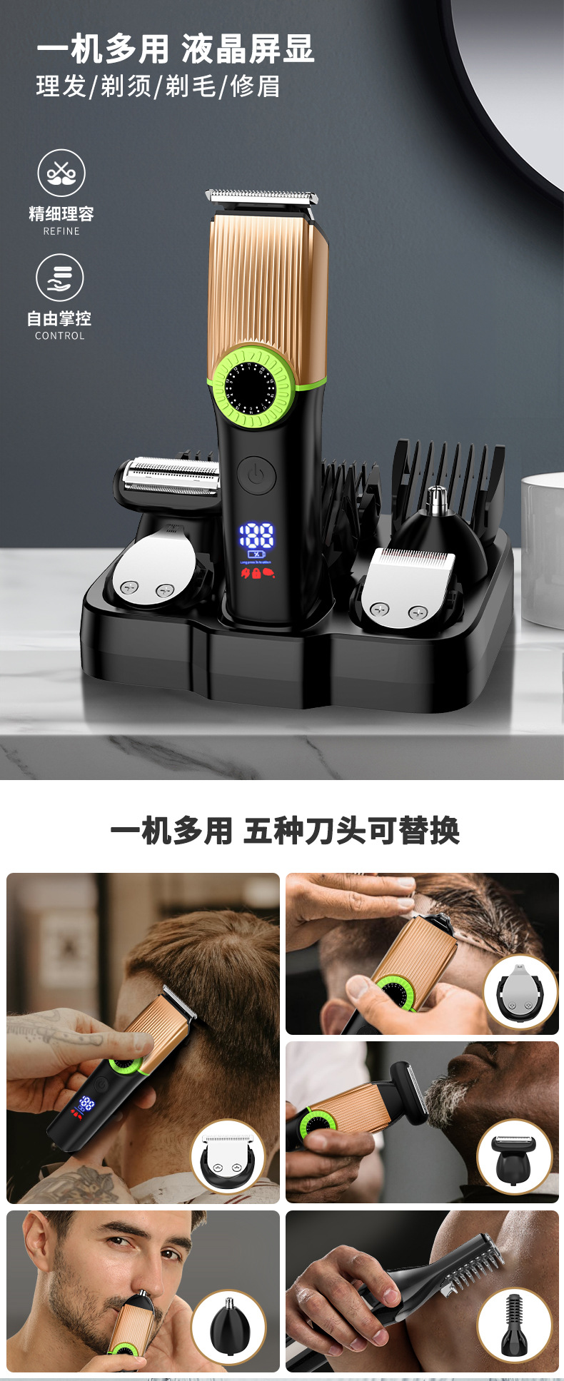 刀头可调五合一男生多功能电动理发器专业体毛修剪器鼻毛器套装详情4