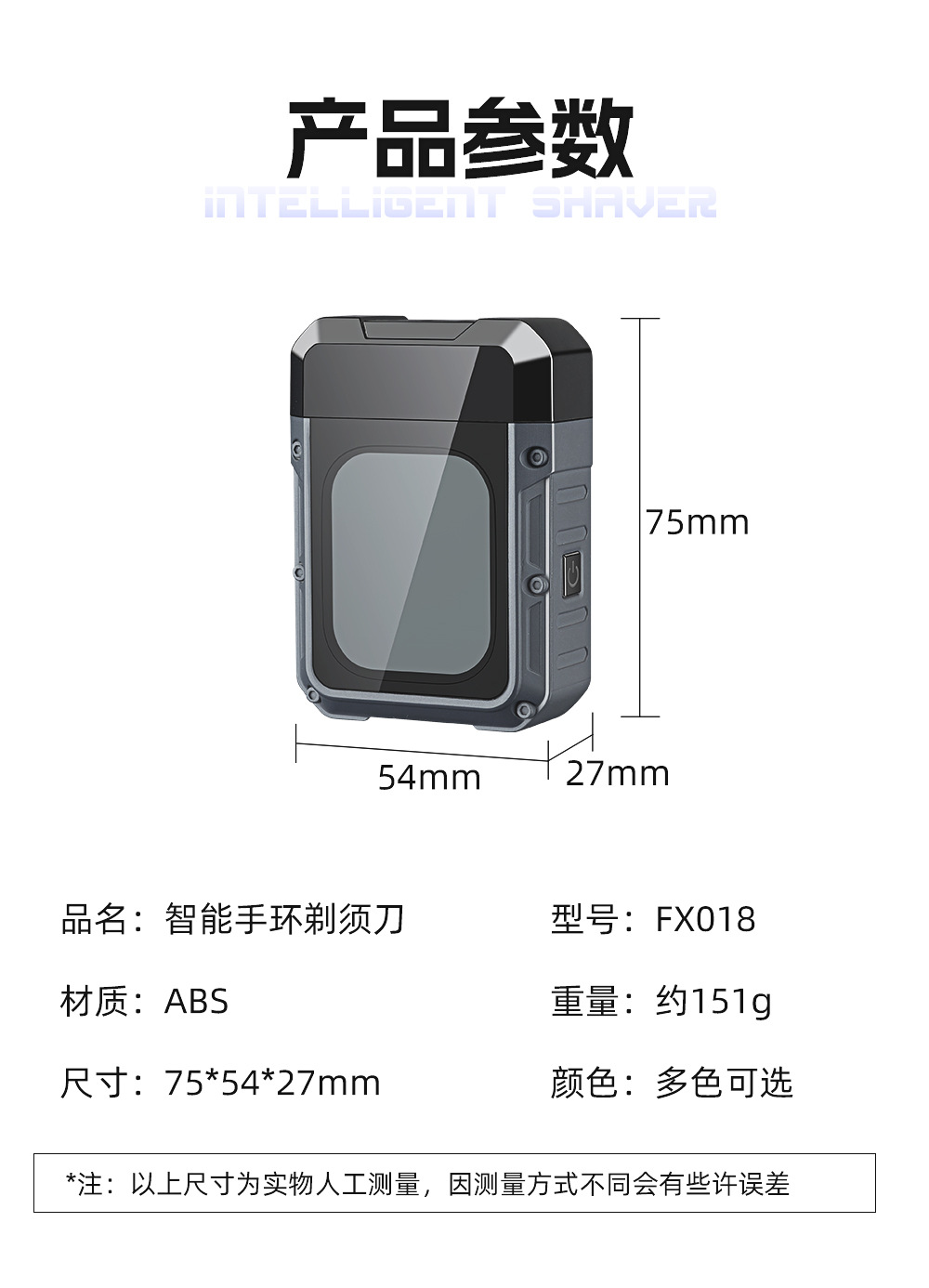 新款电动多功能男士科技剃须刀智能手环充电便携胡须刀工厂批发详情20