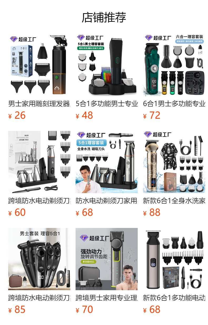 刀头可调五合一男生多功能电动理发器专业体毛修剪器鼻毛器套装详情1
