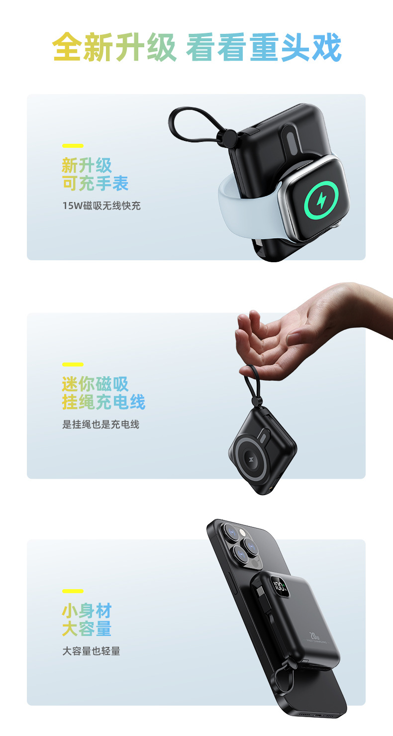 新款自带线Magsafe磁吸15W无线充电宝22.5W快充移动电源可充手表详情2